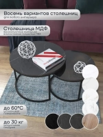 Комплект журнальных столов Акцент - ЧЧГ - МДФ в ПВХ