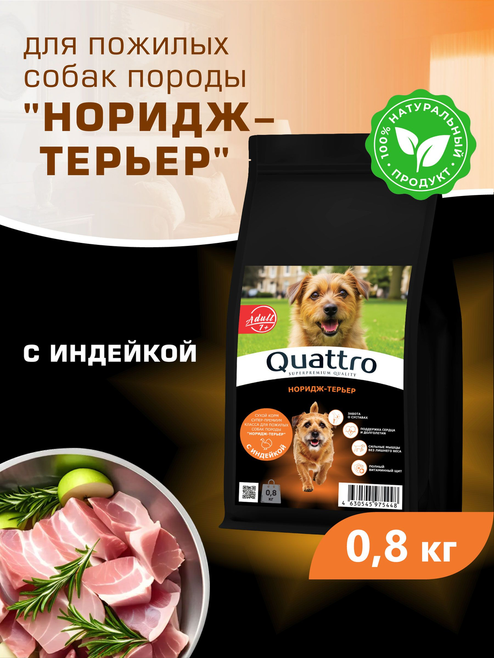 Корм сухой для пожилых собак породы Норидж-терьер старше 7 лет, с индейкой, 800 гр, QUATTRO