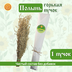 Полынь горькая пучок.