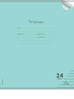 Тетрадь А5 24л. линия Пастель Green цветн.пласт.обложка (Проф-Пресс)