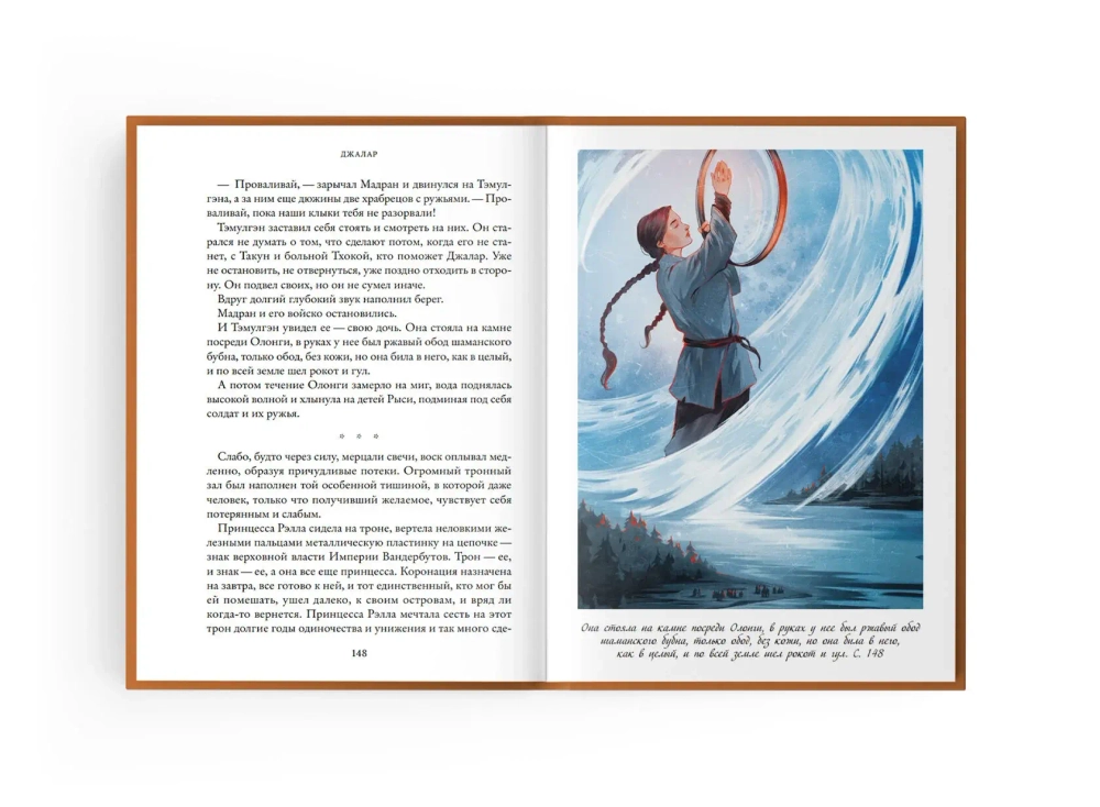 Джалар. Семь прях. Книга шестая