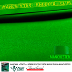 Сукно Manchester Snooker *CLUB* ш2,0м green