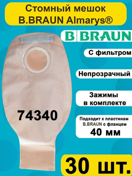 Калоприемник B.Braun Алмарис Преференс дренируемый с фильтром, непрозрачный, фланец 40 мм, 74340 30шт.