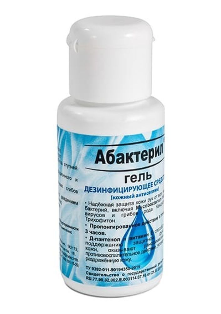 1 шт. Кожный антисептик с вирулицидной активностью ГОСТ 12.1.007-76 Абактерил-гель 50 мл флип-топ