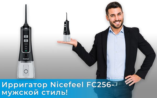 Ирригатор Nicefeel FC 256