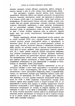 Очерки по истории монастырской жизни в Псковской земле | Серебрянский Николай Ильич