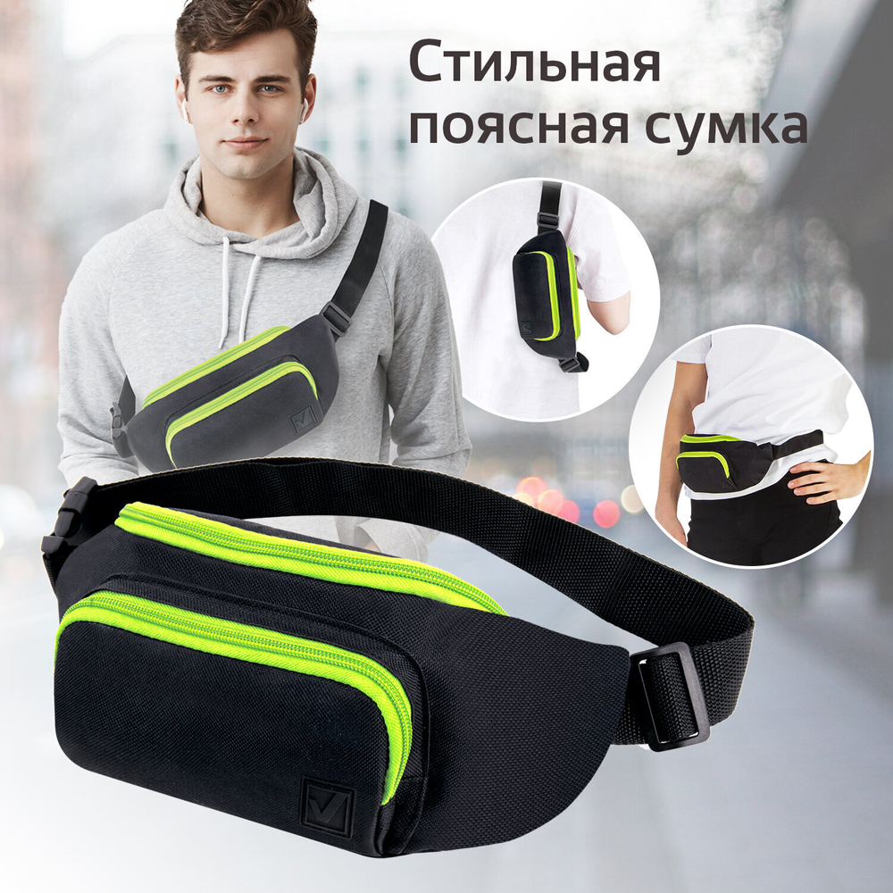 Сумка на пояс BRAUBERG RIO карман регулируемый ремень черная салатовые детали 30х12x10 см (2 штуки в упаковке)