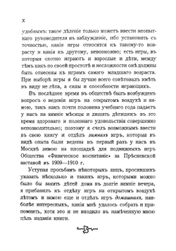 Сборник подвижных игр на открытом воздухе | Торопов А.