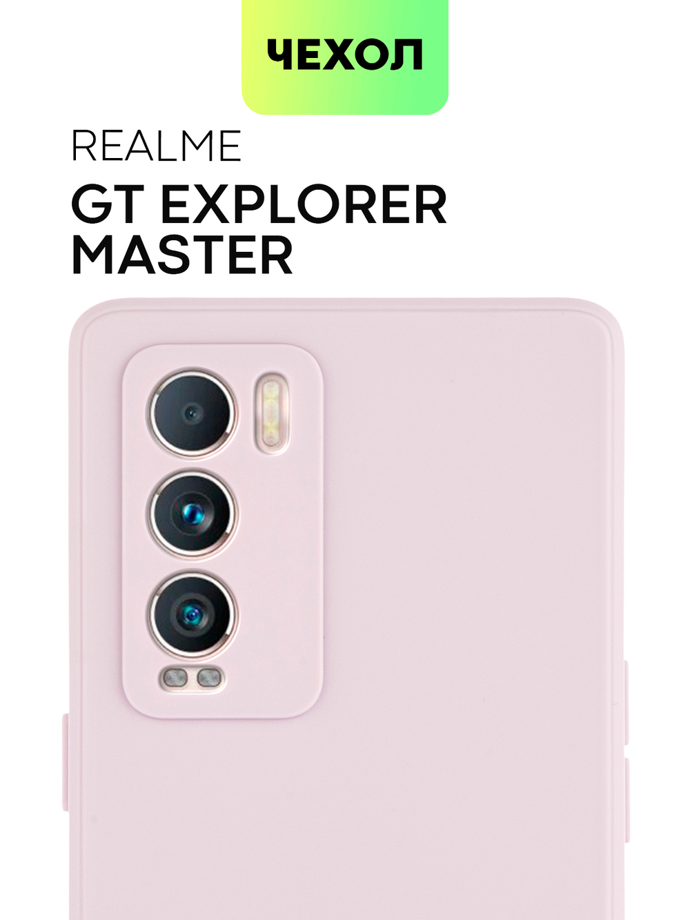 Чехол BROSCORP для realme GT Master Exploration Edition (арт. RM-GT(EXP)-COLOURFUL-PURPLE)
