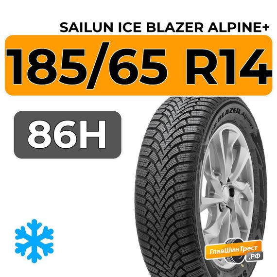 Sailun Ice Blazer Alpine+ 185/65 R14 86H