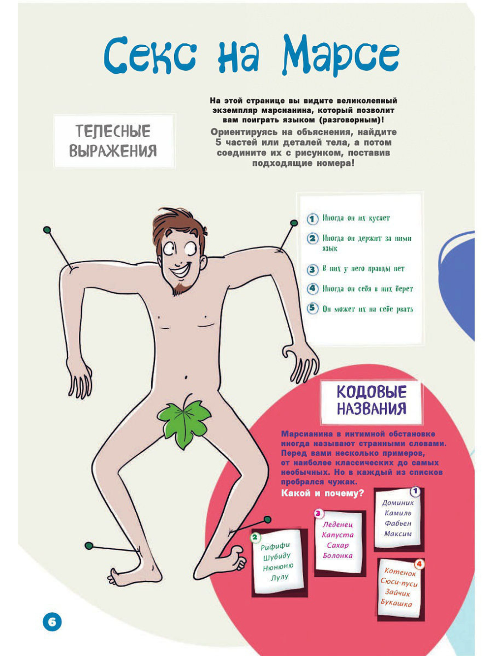 Мужчины с Марса, Женщины с Венеры. Тесты по отношениям по Грэю