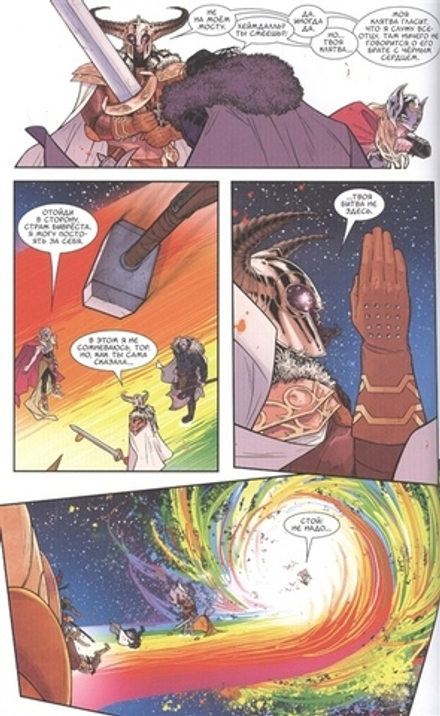 Комикс Могучий Тор. Гром в ее венах