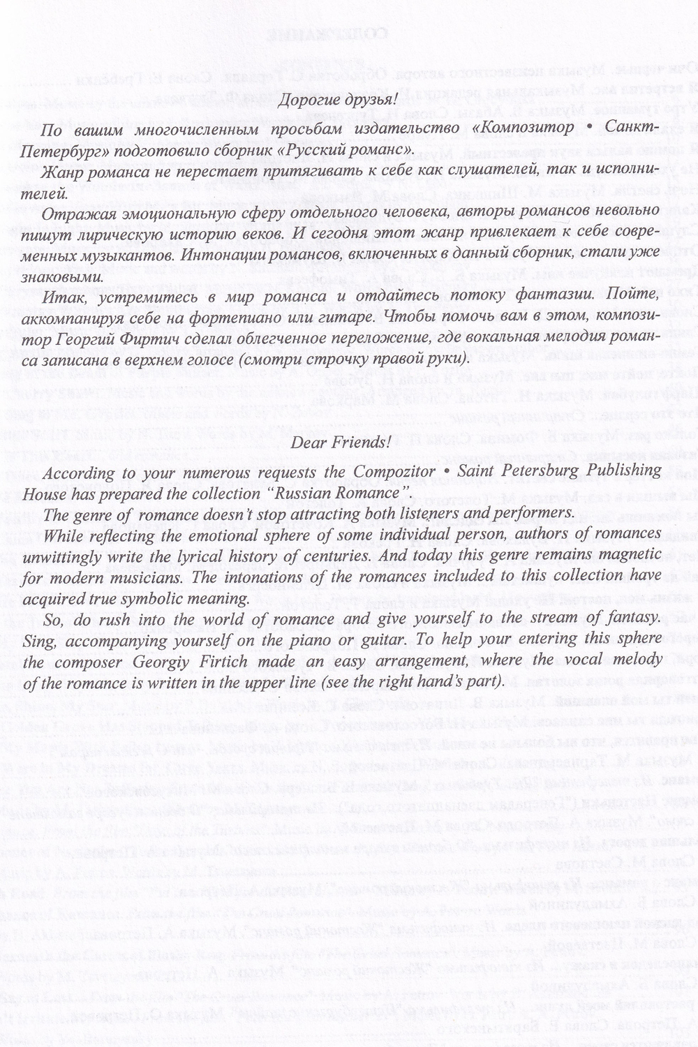 Русский романс в легком переложении для фортепиано (гитары) с цифровкой и текстами