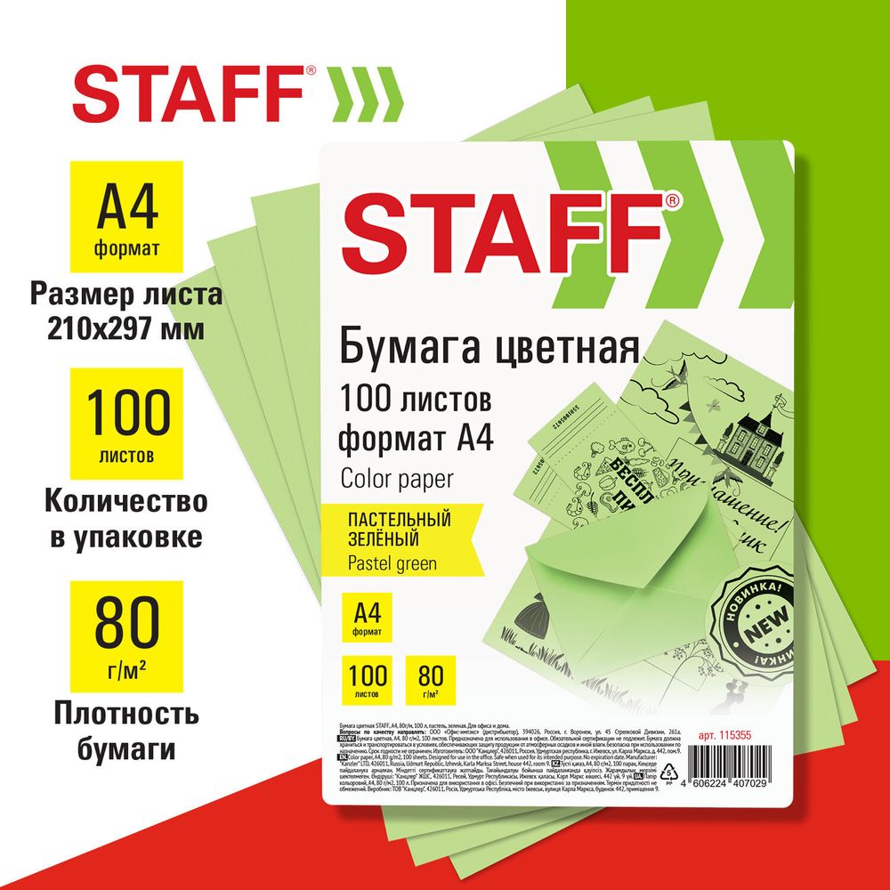 Бумага цветная STAFF, А4, 80 г/м2, 100 л., пастель, зеленая, для офиса и дома, 115355