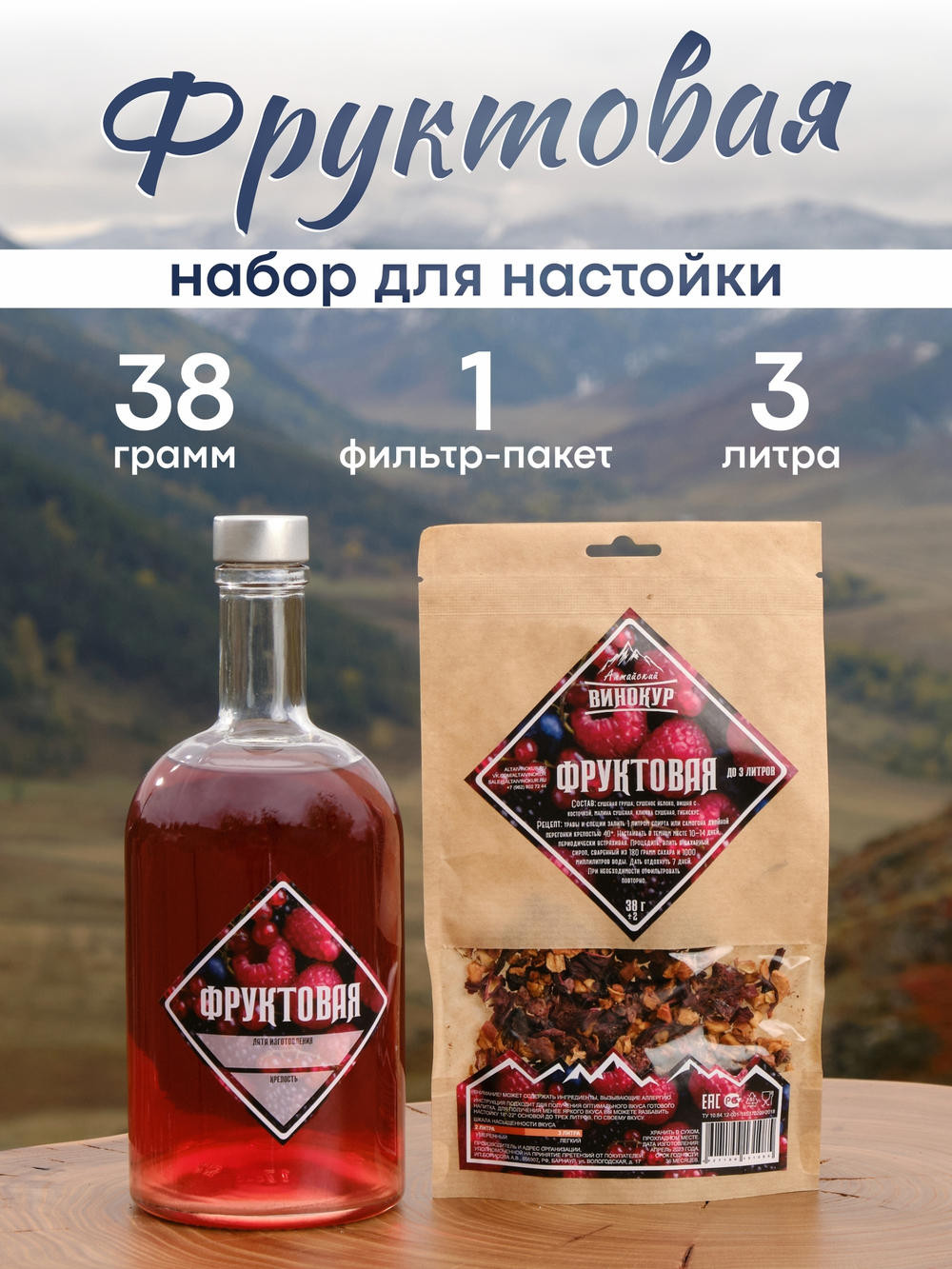 "Фруктовая настойка", набор для настойки