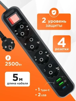 Сетевой фильтр Гарнизон с базовой защитой с заземлением с выключателем 4 розетки, 10A, 1xType-C, 5 метров, черный