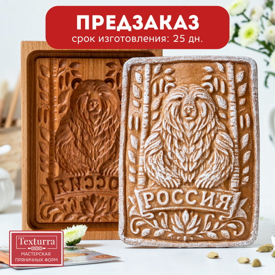 Пряничная форма Русский медведь