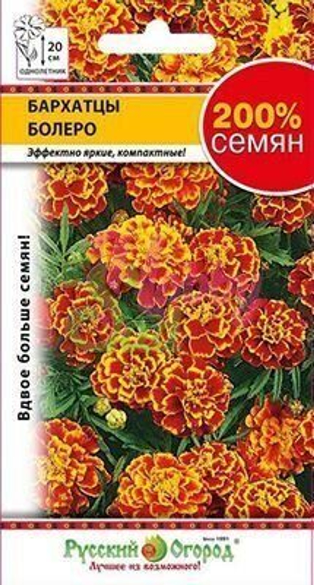 Бархатцы Болеро 0.6г
