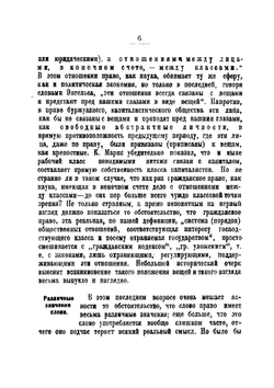 Классовое государство и гражданское право | Стучка Петр Иванович