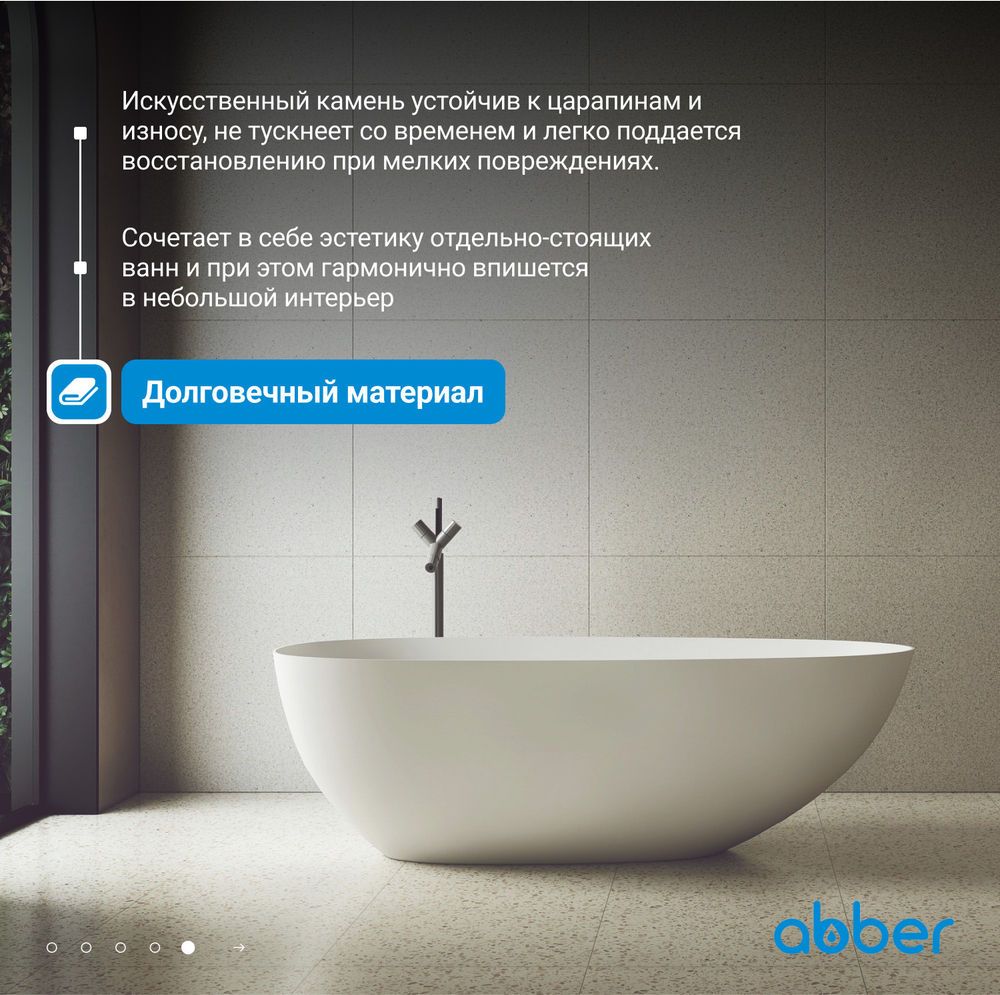 Ванна из искусственного камня ABBER Stein AS9611-1.6 белая матовая
