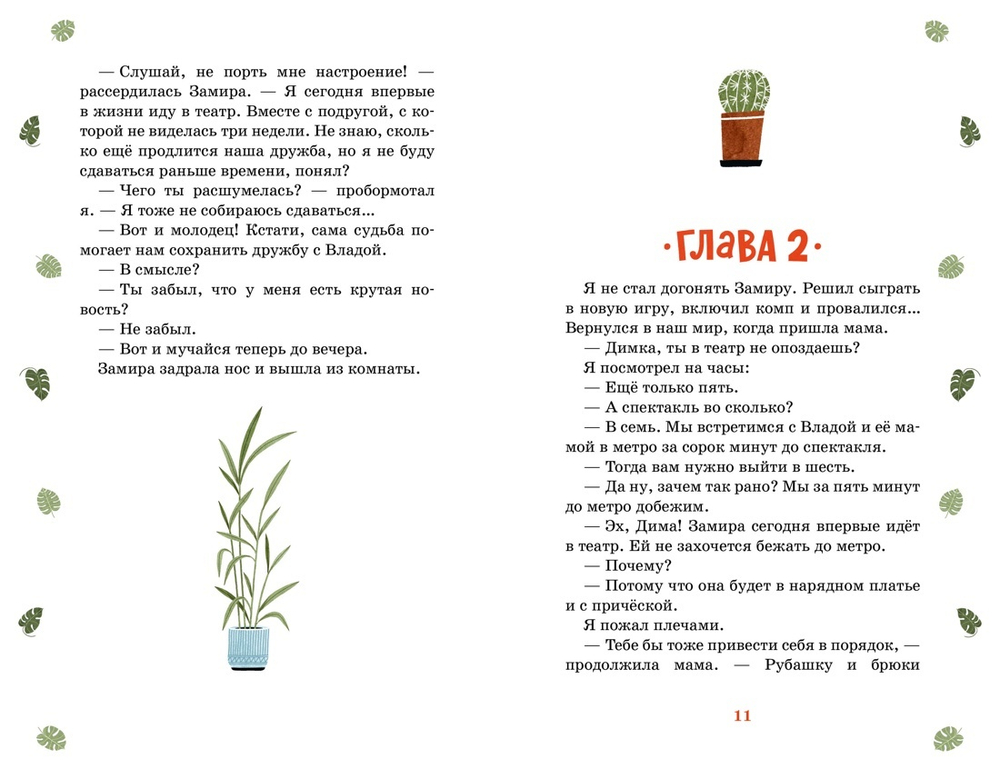 Тайна в подвале