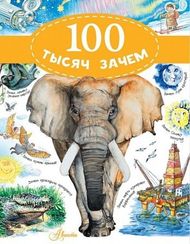 100 тысяч зачем