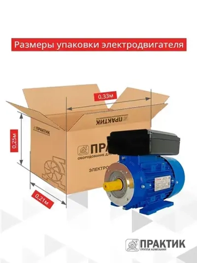 Электродвигатель однофазный Практик АИС2Е 80C4 У2 1,1кВт*1500об/мин