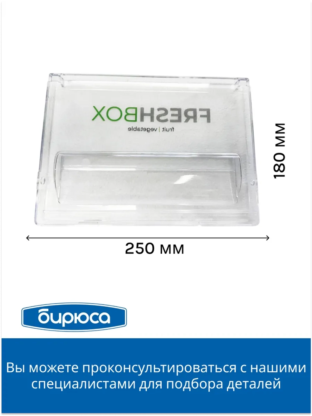 Панель ящика для фруктов 0133002002