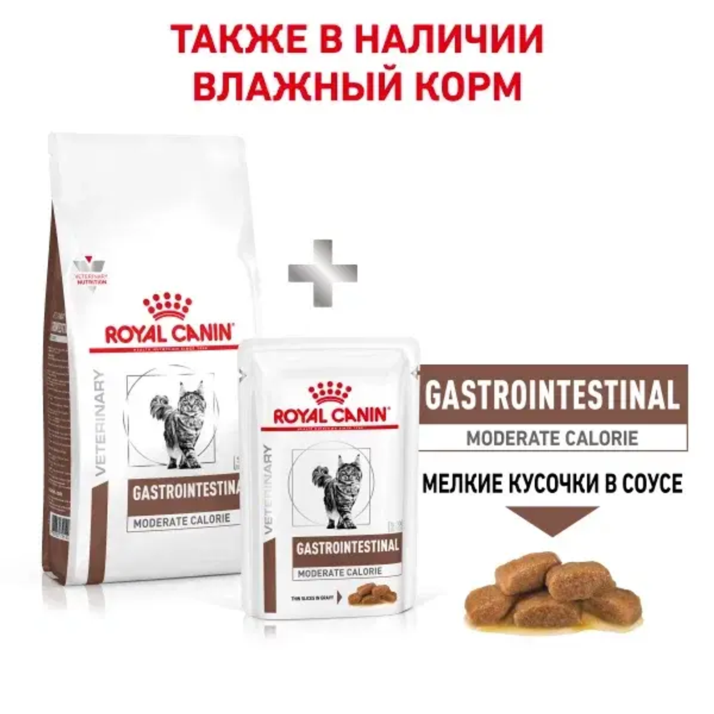 Royal Canin корм сухой для взрослых кошек склонных к набору веса при нарушениях пищеварения