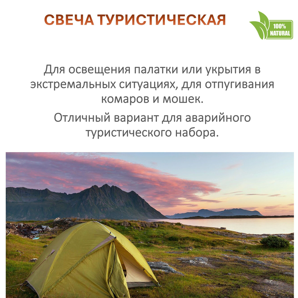 Свеча туристическая от комаров и мошек 200 мл, длительного горения