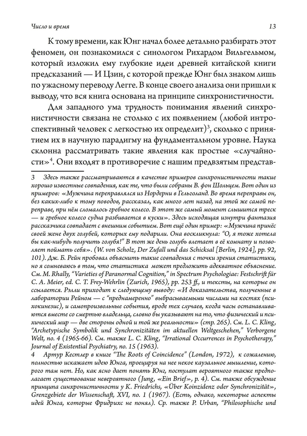 Число и время. Рассуждения, направленные на объединение глубинной психологии и физики (PDF)