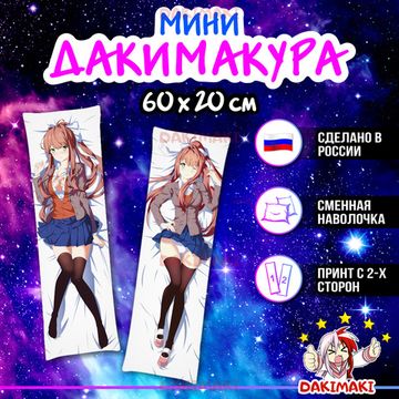 Мини дакимакура Моника из Доки Доки арт. M0188, 60х20 см