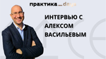 Shein, Temu, Amazon, TikTik Shop, Farfetch. О маркетплейсах, контенте и трендах. Алекс Васильев