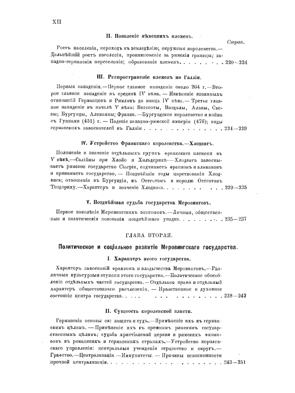 История германского народа. Tом 1 | К. Лампрехт