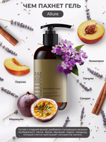 Гель для душа KAMALI Парфюмированный ALLURE (250мл)