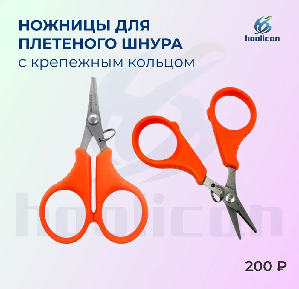 НОЖНИЦЫ ДЛЯ ПЛЕТЕНКА ШНУР С КРЕППЕЖНЫМ КОЛЬЦОМ