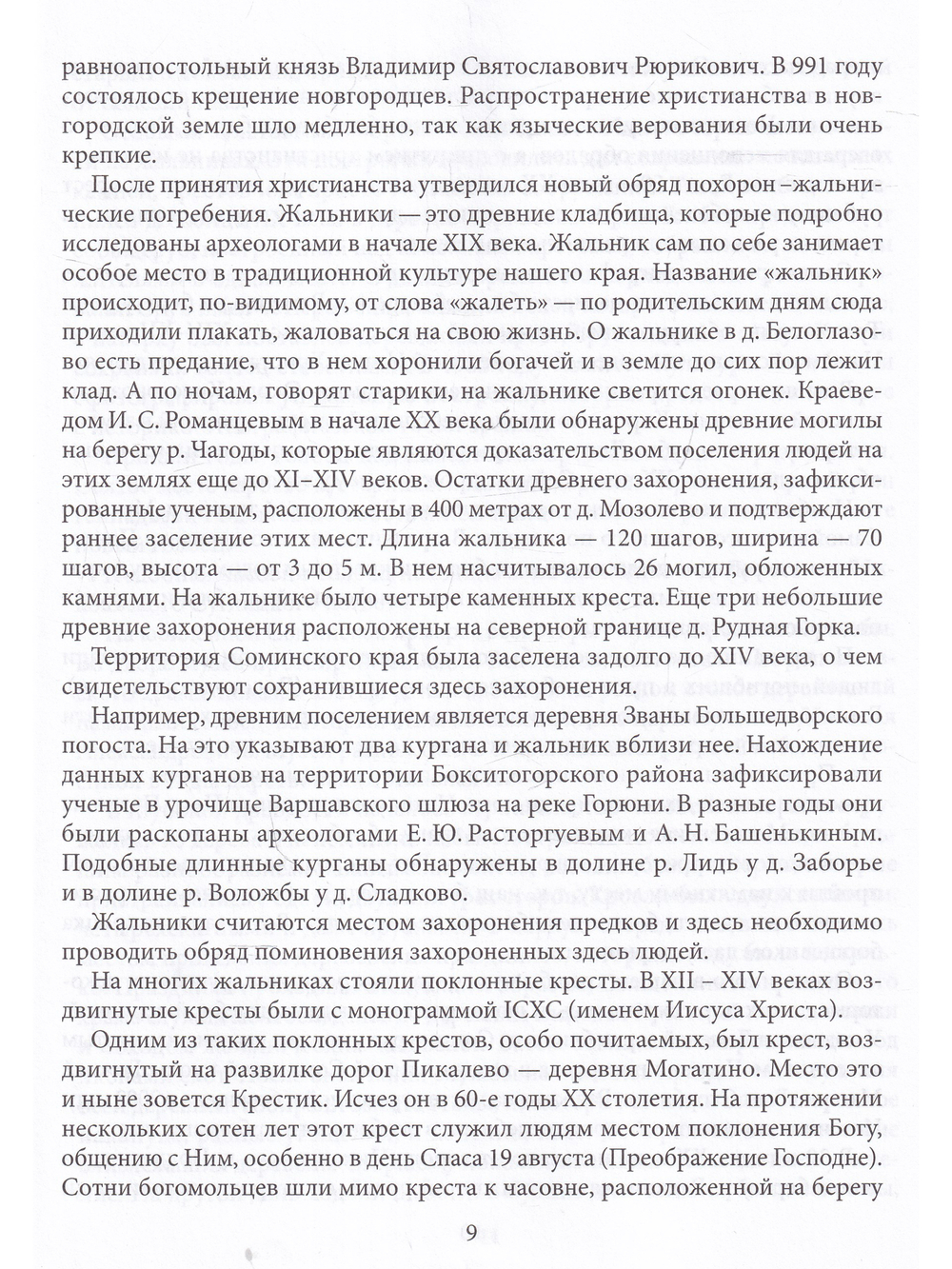 Свет родного края
