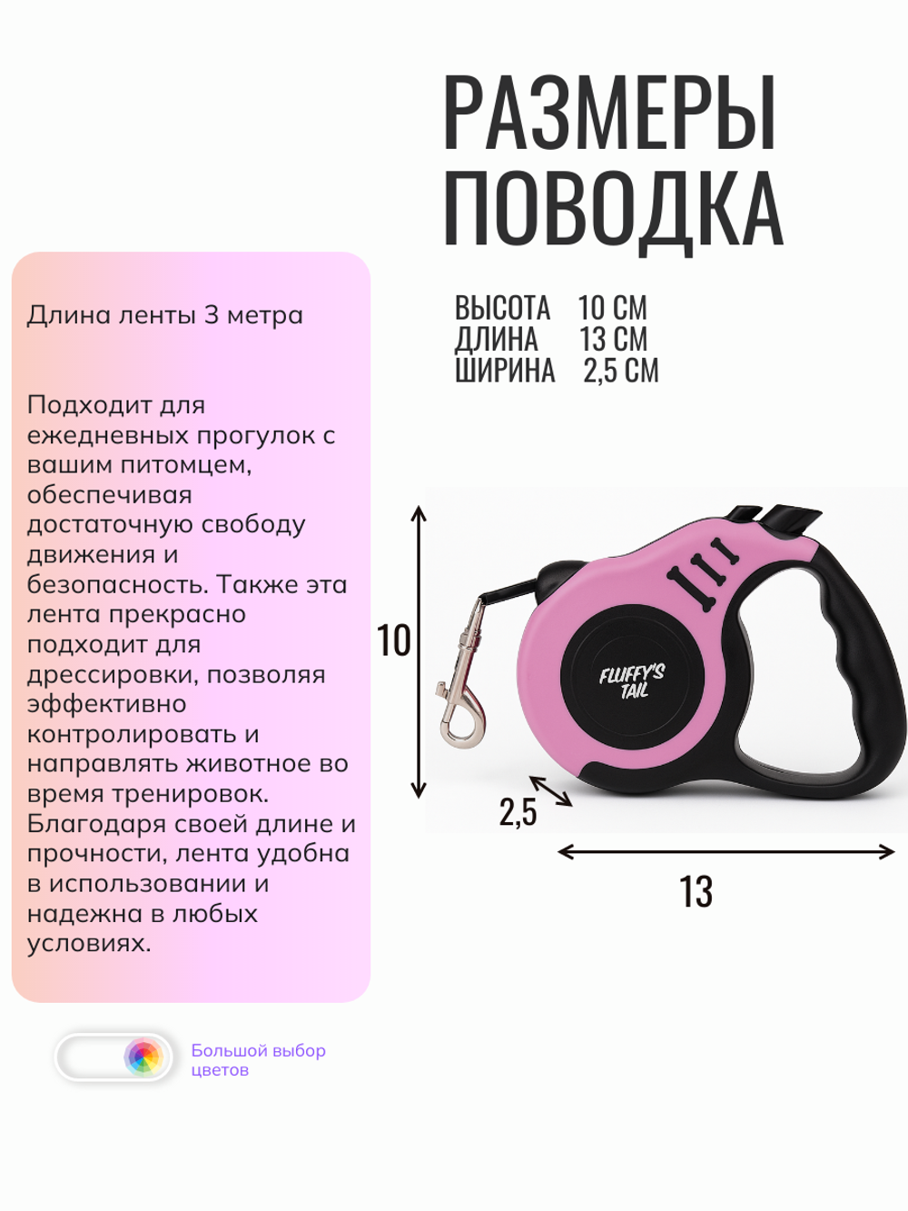 Поводок рулетка 3 м для собак мелких пород розовый, черный