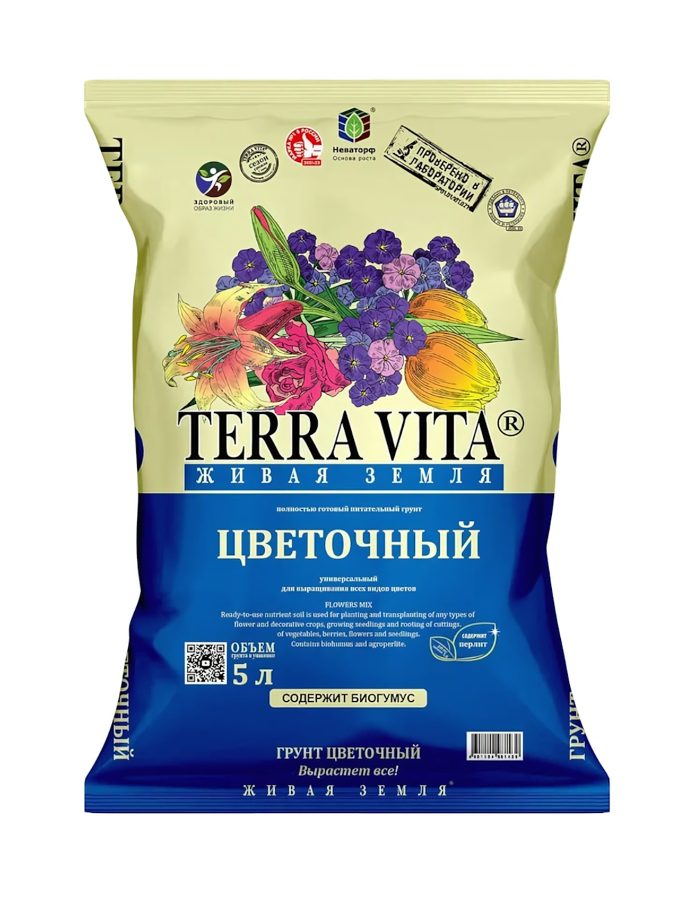 Грунт для цветов почвенный универсальный ЦВЕТОЧНАЯ ЖИВАЯ ЗЕМЛЯ (TERRA VITA) 5 л