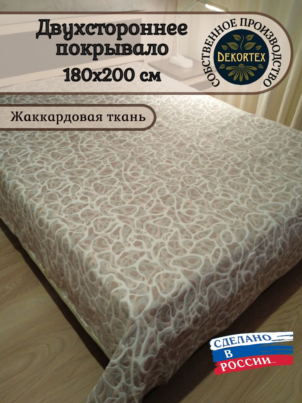Покрывало жаккардовое двухстороннее Нежность 81-18 белый, беж, серый 2.0 (180х200)