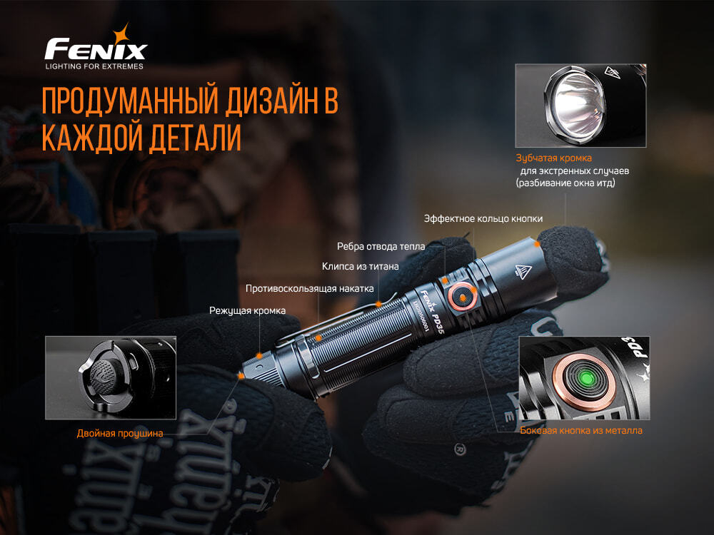 Фонарь Fenix PD35 V3.0 Cree XP-L HI V3 LED