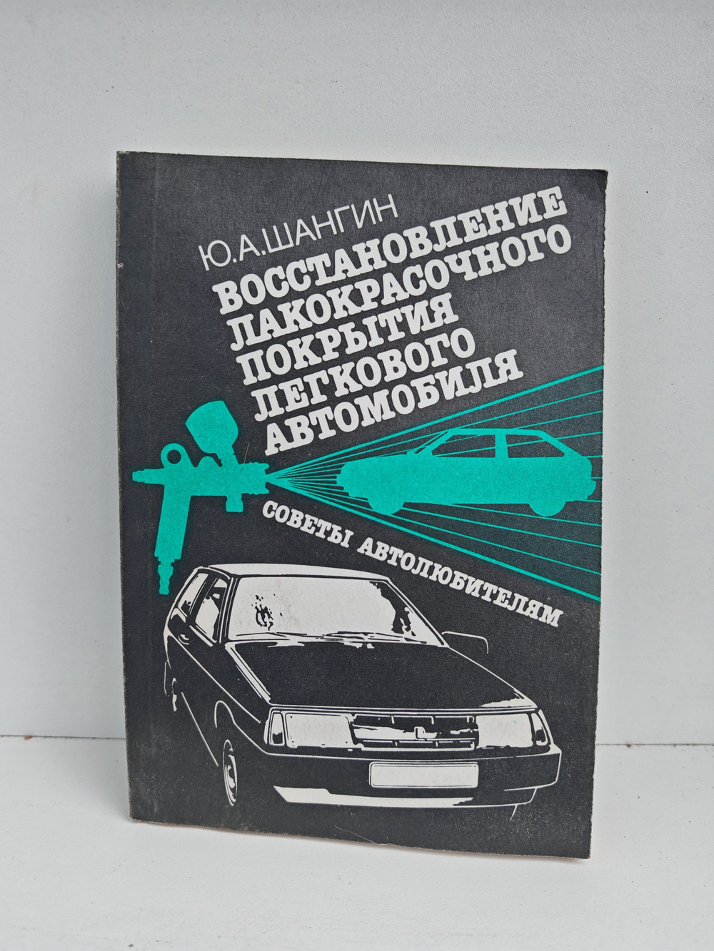 Восстановление лакокрасочного покрытия легкового автомобиля. Советы автолюбителям