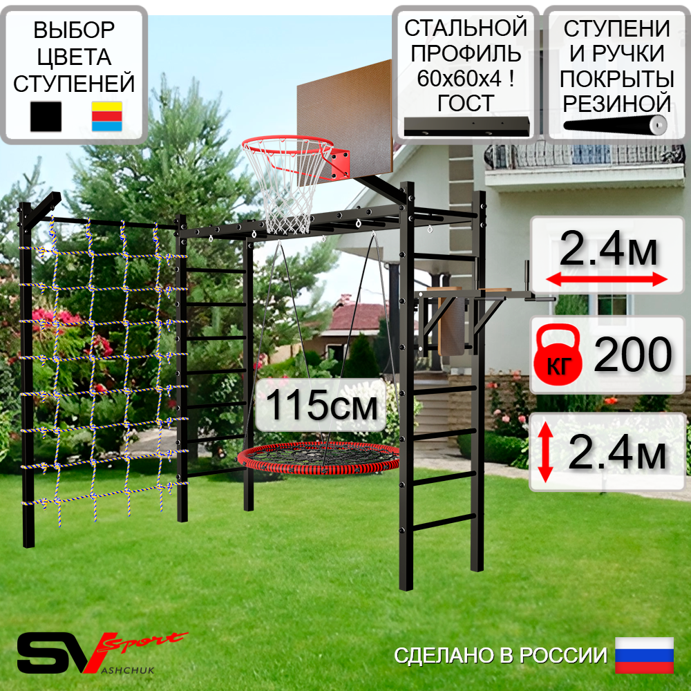 Уличная шведская стенка Sv Sport рукоход с комплектом турник прямой У5515.2К (Брусья/Гнездо 115см/Щит баскет/Кронш бокс/Сетка)