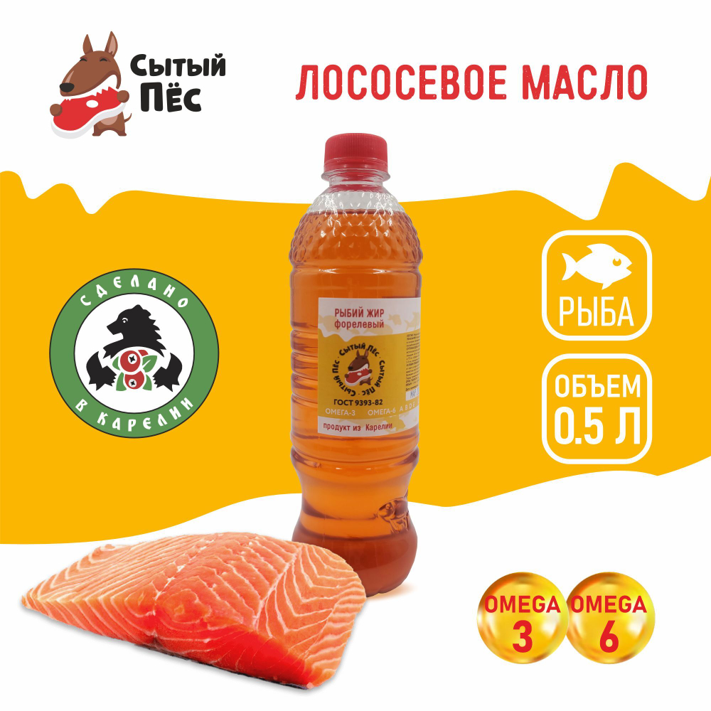 Ветеринарный рыбий жир лососевый 100 мл "Сытый пёс" - для животных, для собак, кошек, кур несушек, коров - 100% лососевое масло