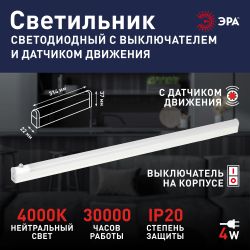 Линейный светодиодный светильник ЭРА LLED-02-04W-4000-MS-W 4Вт 4000K L314мм с датчиком движения и освещения