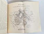 "1. И.И.Шаховской. Село Троицкое-Кайнарджи и сельцо Зенино, Карнеево-тож. 2. Н.А.Порецкий. Село Влахернское, имение князя С.М. Голицына". Конволют из двух книг. 1915г.