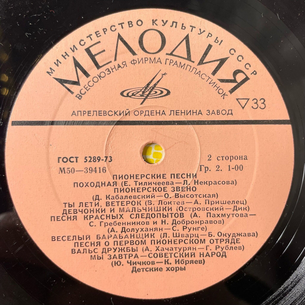 Винтажная виниловая пластинка LP Детские Хоры Пионерские песни (СССР 1989) Взвейтесь кострами