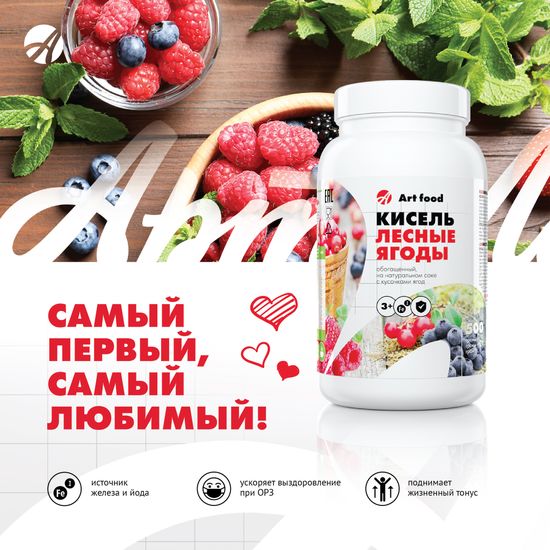 Кисель "Лесная ягода" с ягодами