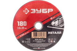 Круг отрезной абразивный по металлу МАСТЕР (180х2х22.2 мм) Зубр 36300-180-2.0