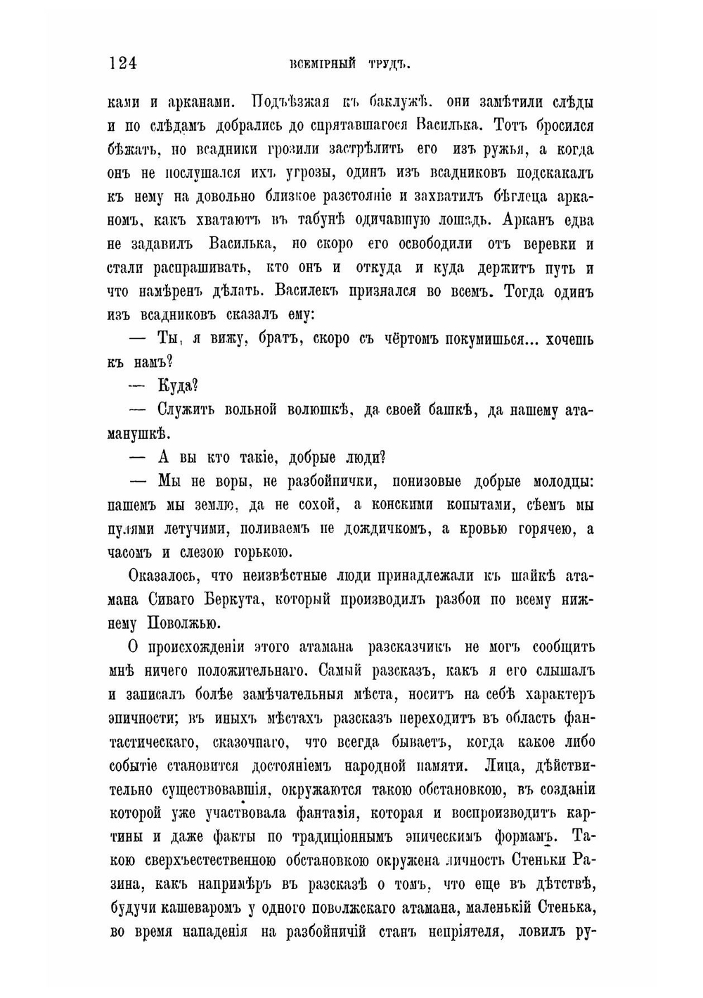 Из доброго старого времени. Разбойничий атаман Беркут | Мордовцев Даниил Лукич